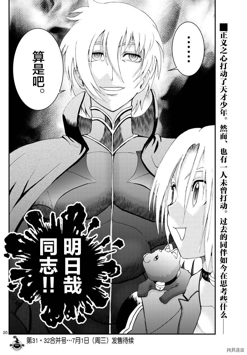 你是008[拷贝漫画]韩漫全集-第113話无删减无遮挡章节图片 
