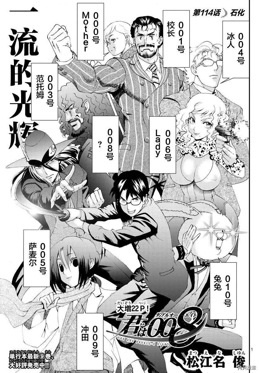 你是008[拷贝漫画]韩漫全集-第114話无删减无遮挡章节图片 