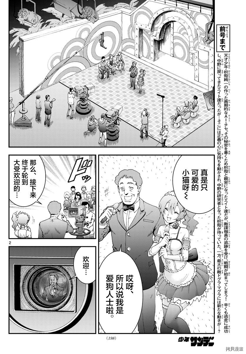 你是008[拷贝漫画]韩漫全集-第114話无删减无遮挡章节图片 
