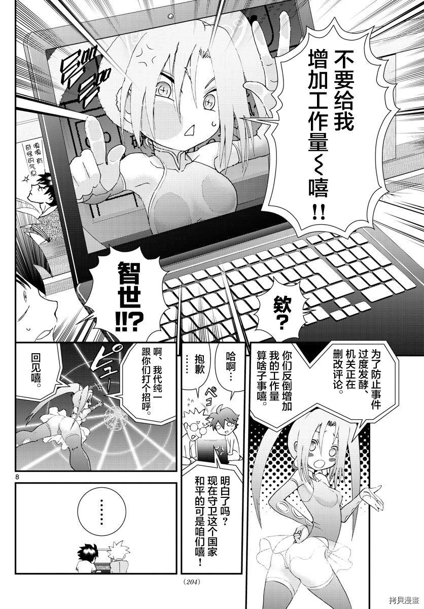你是008[拷贝漫画]韩漫全集-第114話无删减无遮挡章节图片 