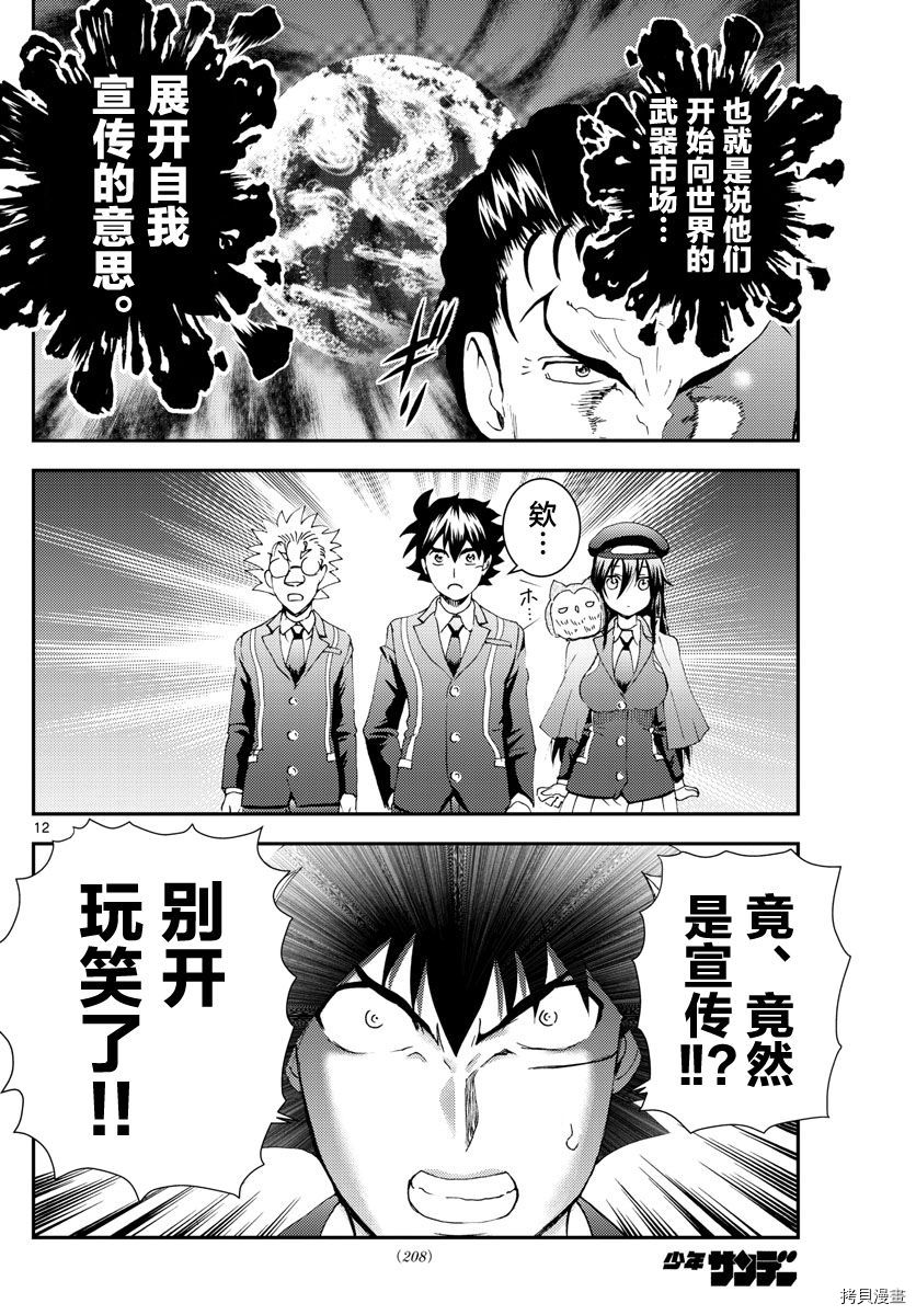 你是008[拷贝漫画]韩漫全集-第114話无删减无遮挡章节图片 