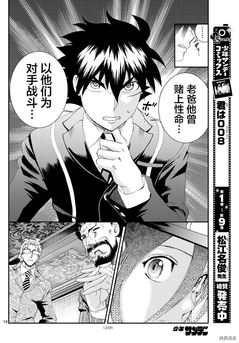 你是008[拷贝漫画]韩漫全集-第114話无删减无遮挡章节图片 