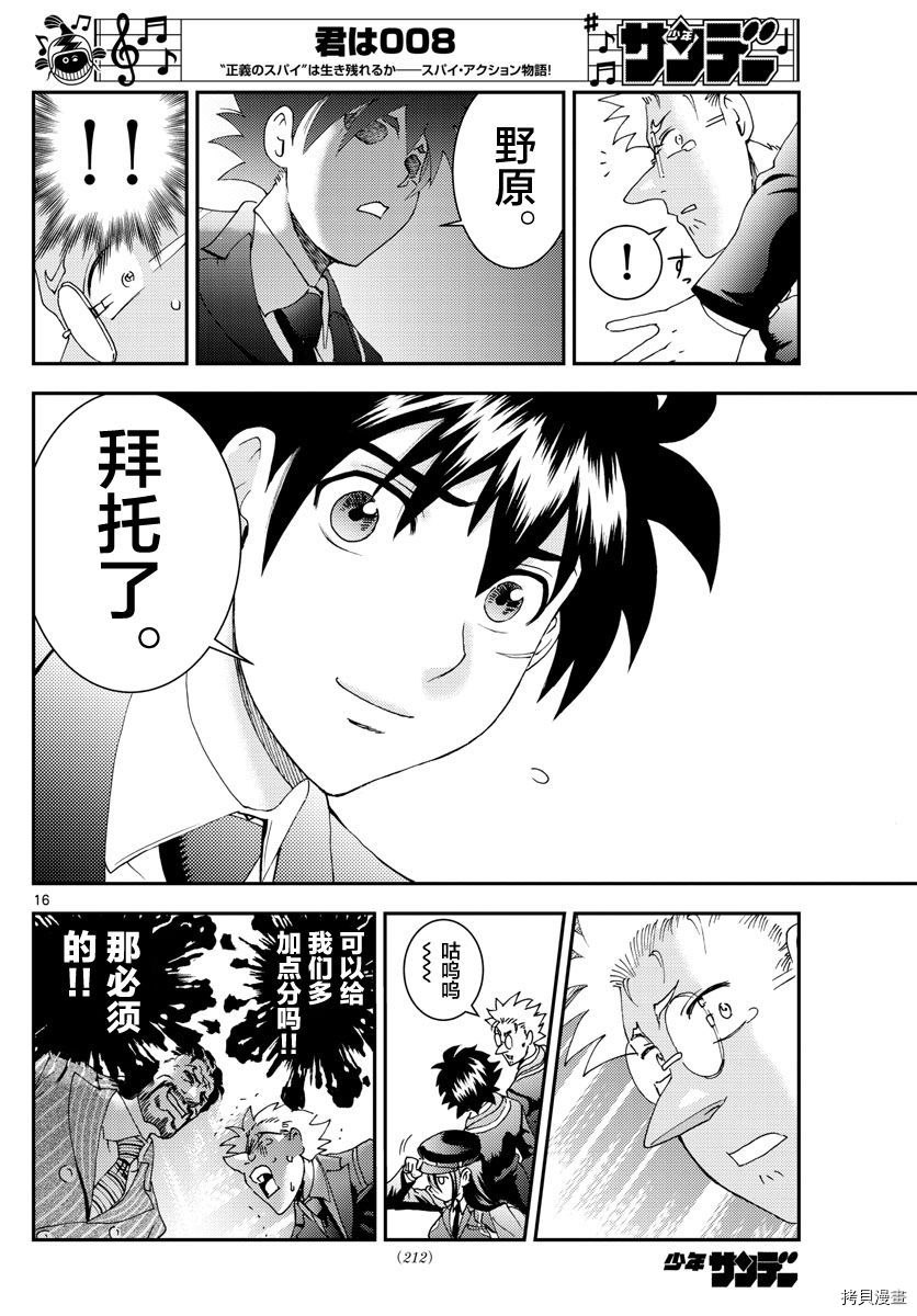 你是008[拷贝漫画]韩漫全集-第114話无删减无遮挡章节图片 