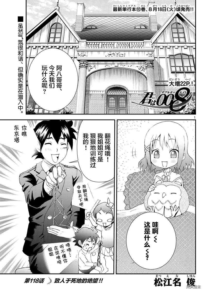 你是008[拷贝漫画]韩漫全集-第118話无删减无遮挡章节图片 