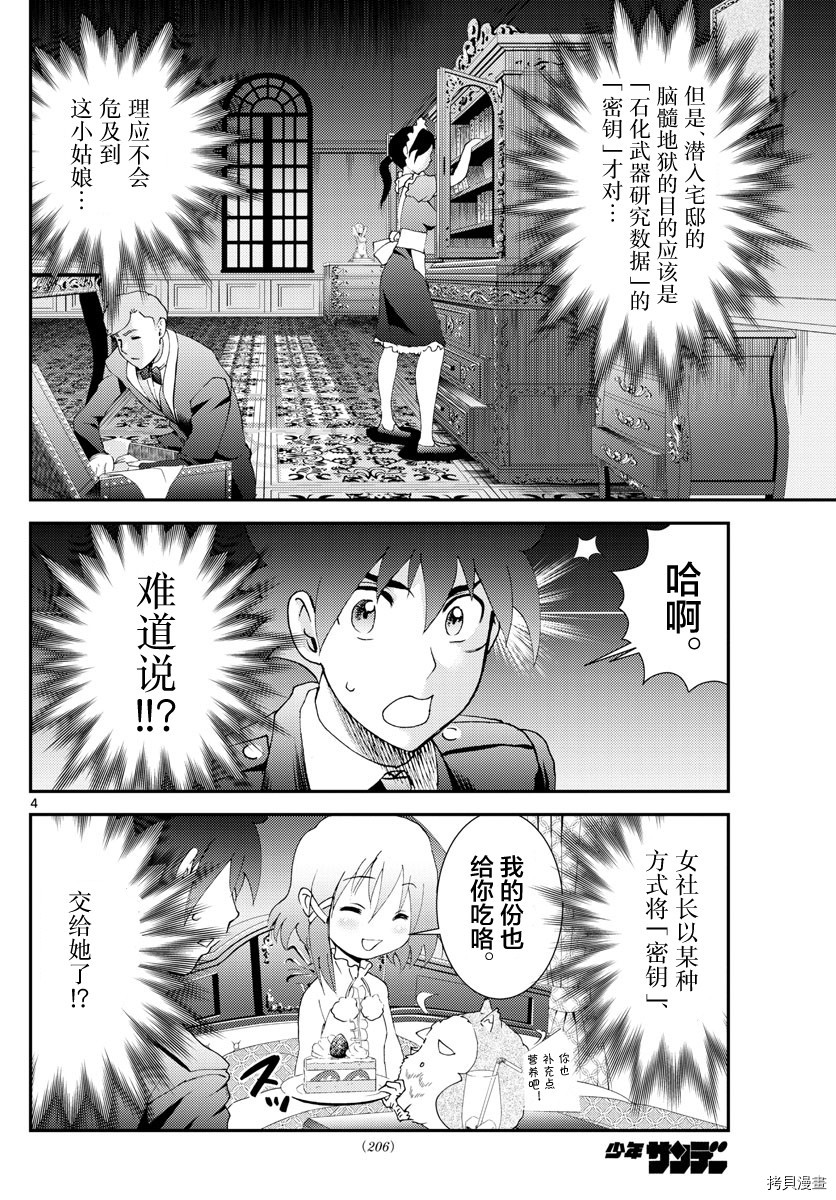 你是008[拷贝漫画]韩漫全集-第118話无删减无遮挡章节图片 