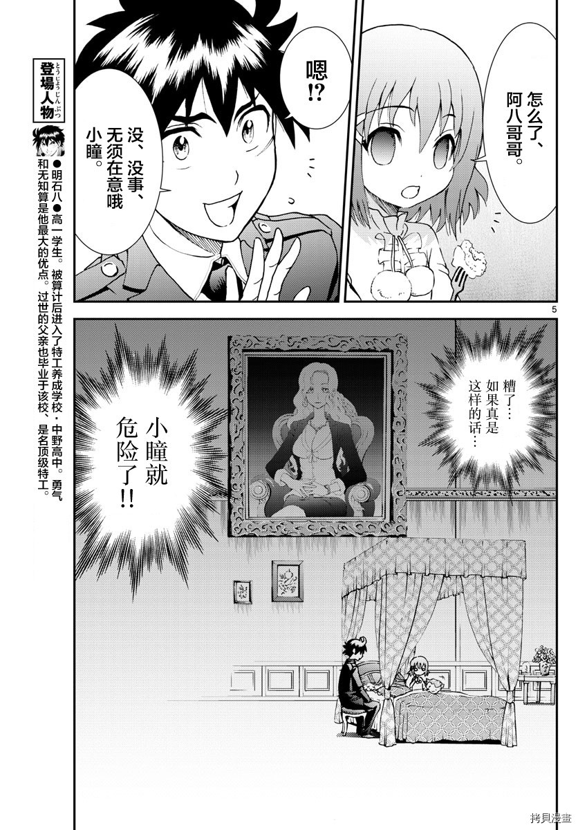 你是008[拷贝漫画]韩漫全集-第118話无删减无遮挡章节图片 
