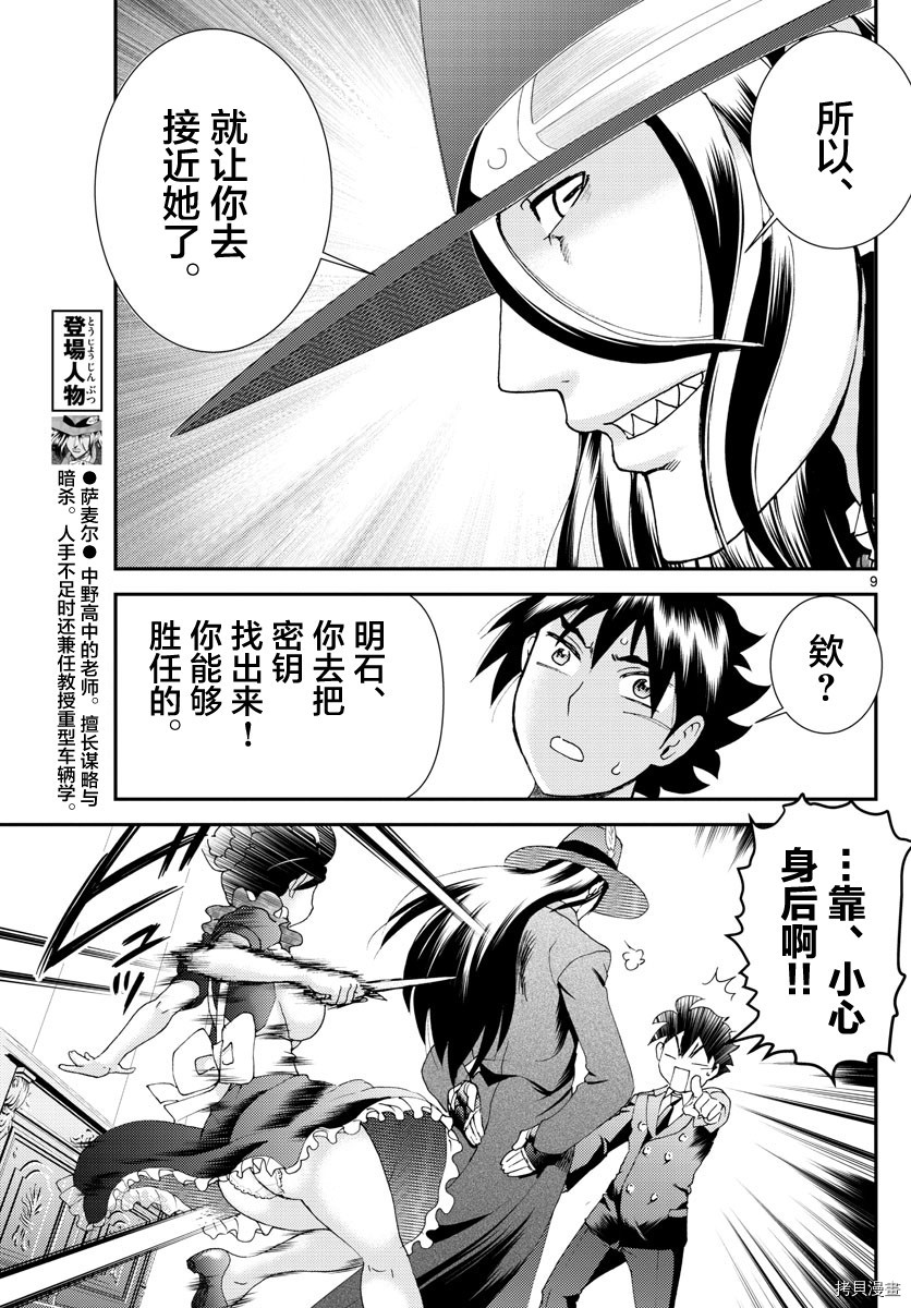 你是008[拷贝漫画]韩漫全集-第118話无删减无遮挡章节图片 