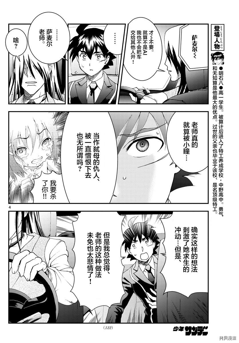 你是008[拷贝漫画]韩漫全集-第121話无删减无遮挡章节图片 