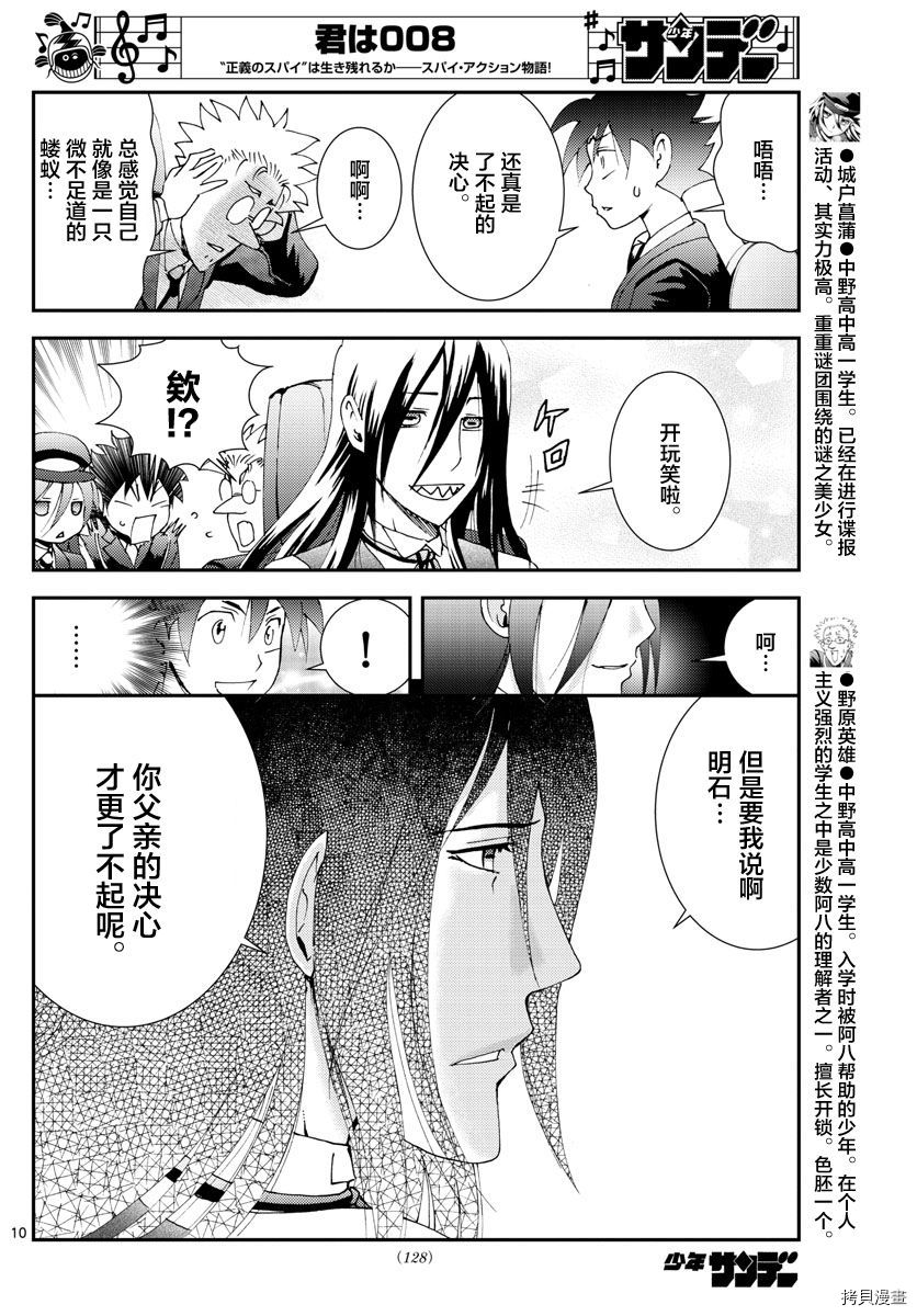 你是008[拷贝漫画]韩漫全集-第121話无删减无遮挡章节图片 