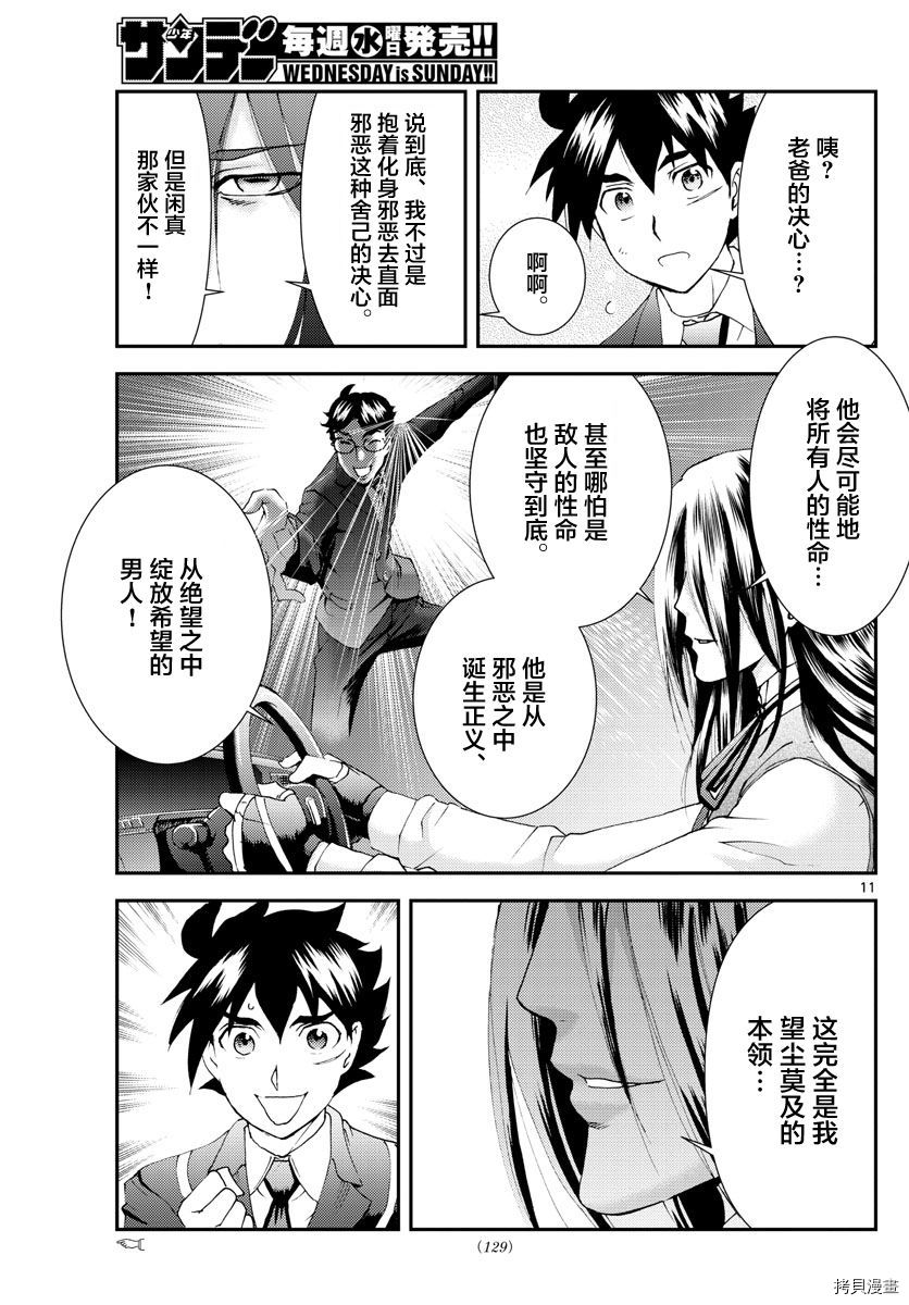 你是008[拷贝漫画]韩漫全集-第121話无删减无遮挡章节图片 
