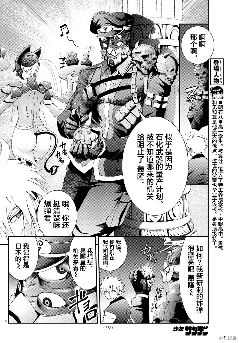 你是008[拷贝漫画]韩漫全集-第122話无删减无遮挡章节图片 