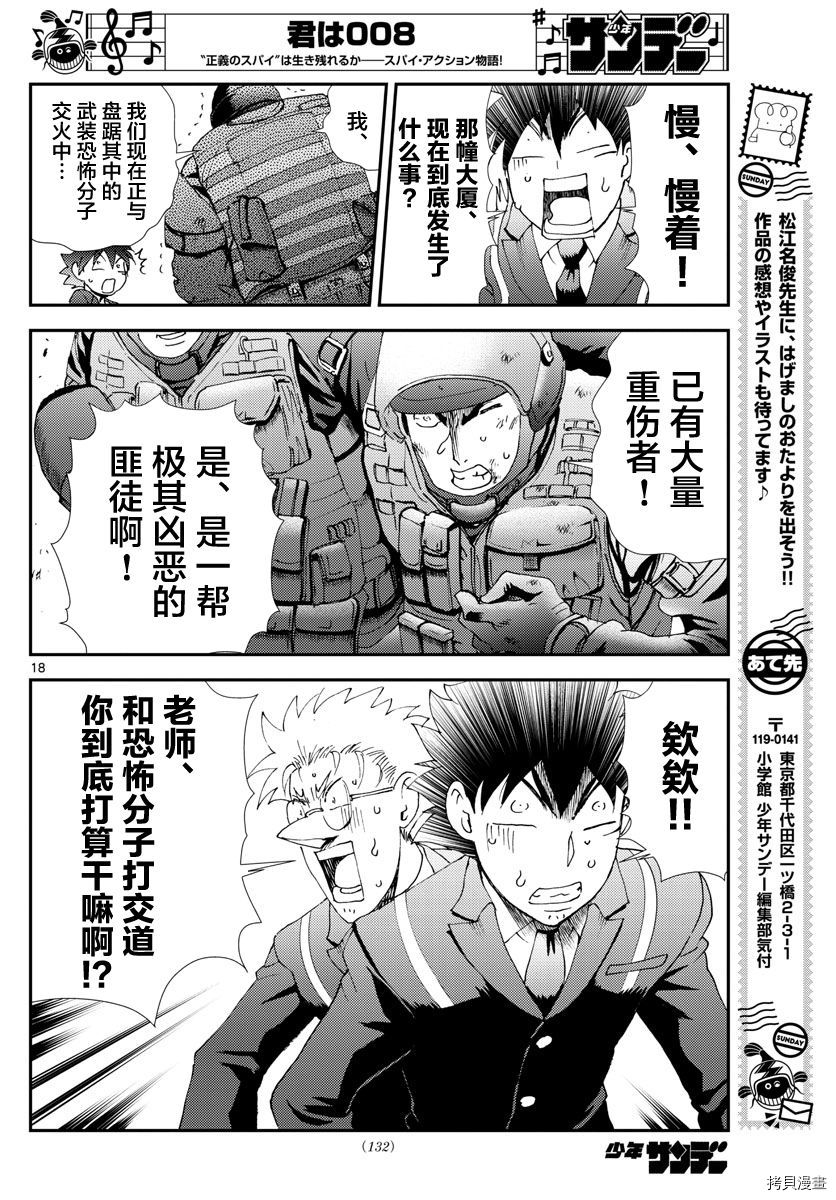 你是008[拷贝漫画]韩漫全集-第122話无删减无遮挡章节图片 