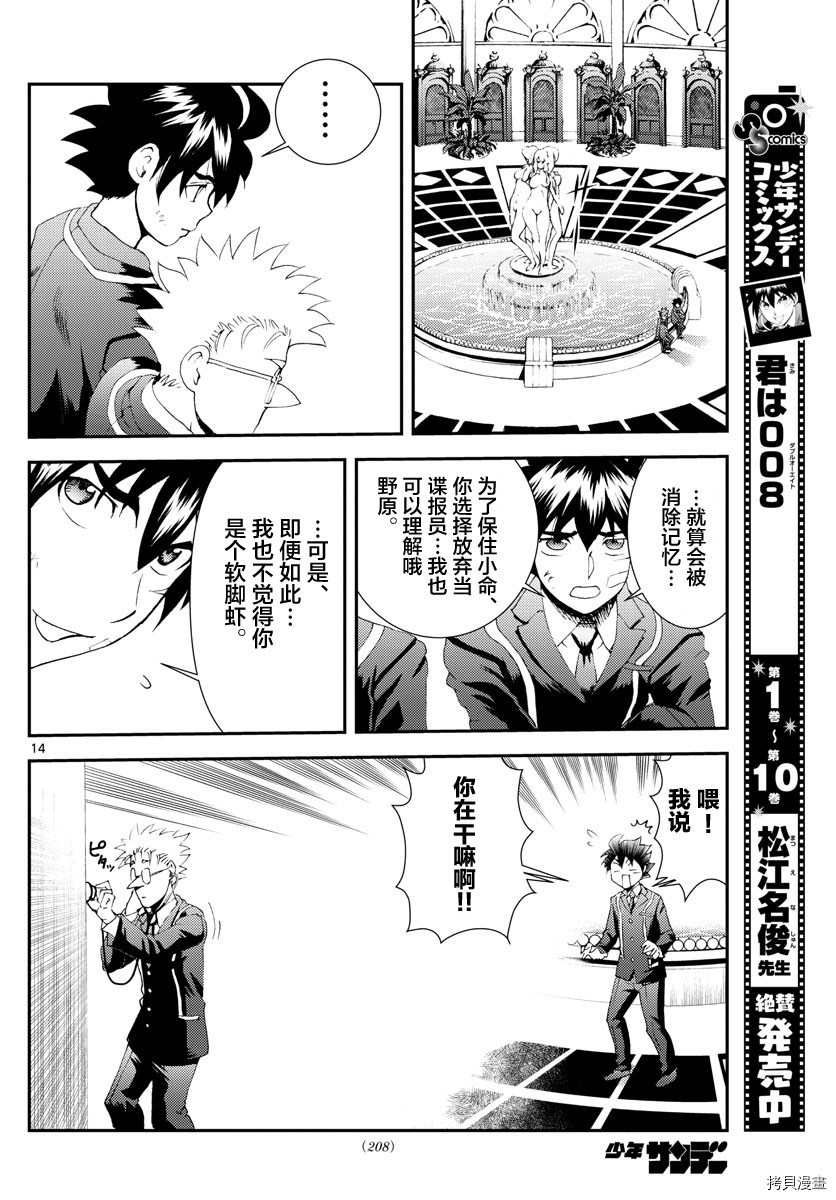 你是008[拷贝漫画]韩漫全集-第128話无删减无遮挡章节图片 