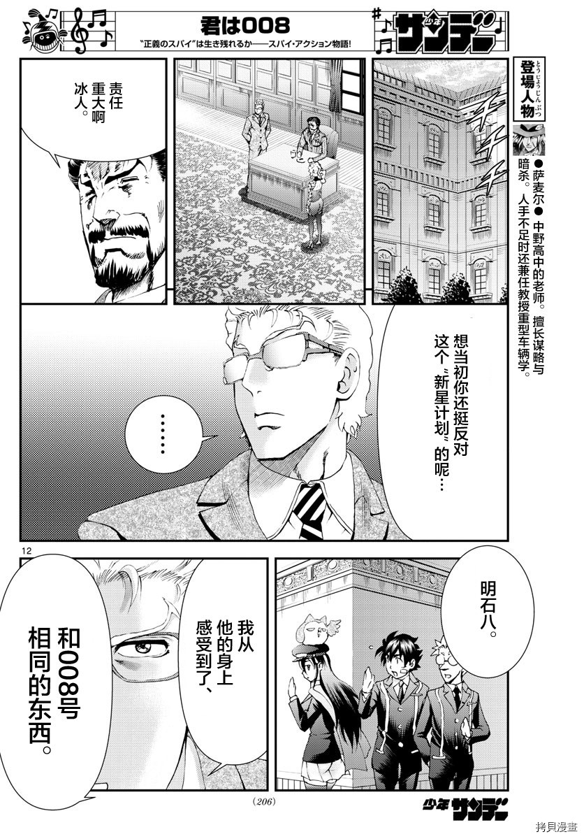 你是008[拷贝漫画]韩漫全集-第128話无删减无遮挡章节图片 