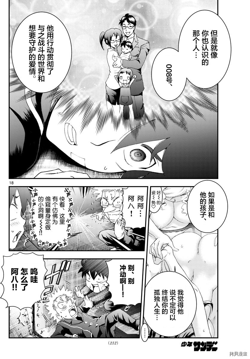 你是008[拷贝漫画]韩漫全集-第128話无删减无遮挡章节图片 