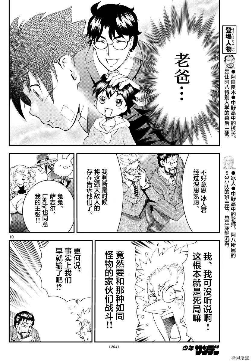 你是008[拷贝漫画]韩漫全集-第128話无删减无遮挡章节图片 