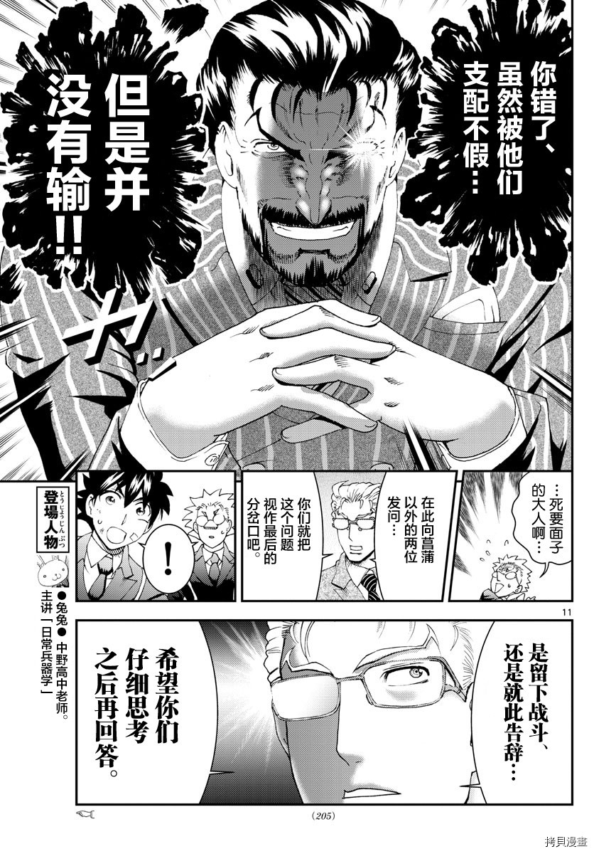 你是008[拷贝漫画]韩漫全集-第128話无删减无遮挡章节图片 