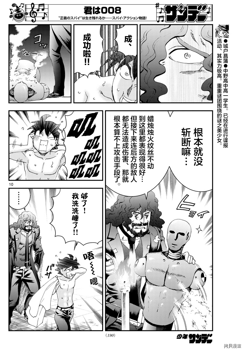 你是008[拷贝漫画]韩漫全集-第129話无删减无遮挡章节图片 