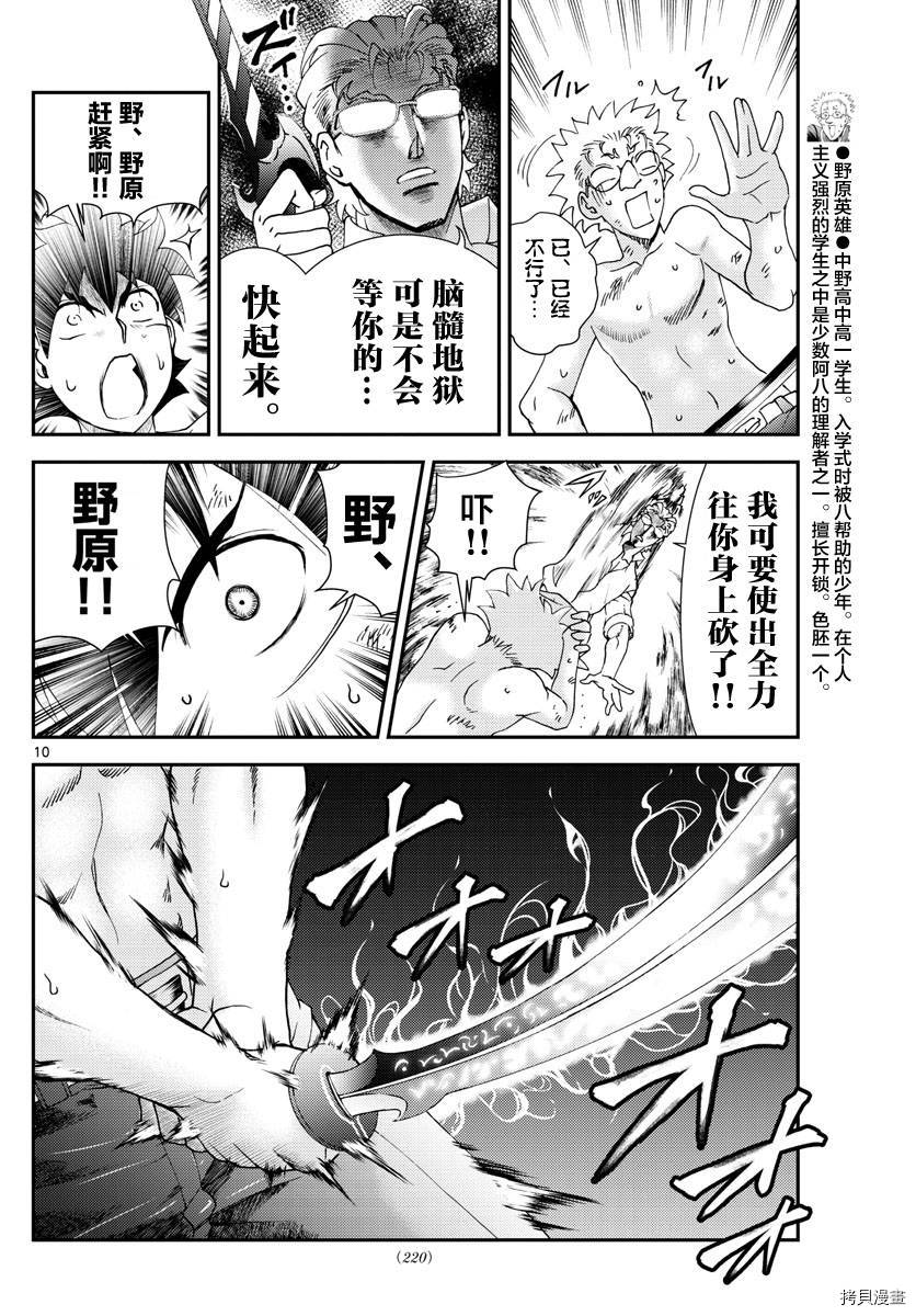 你是008[拷贝漫画]韩漫全集-第130話无删减无遮挡章节图片 