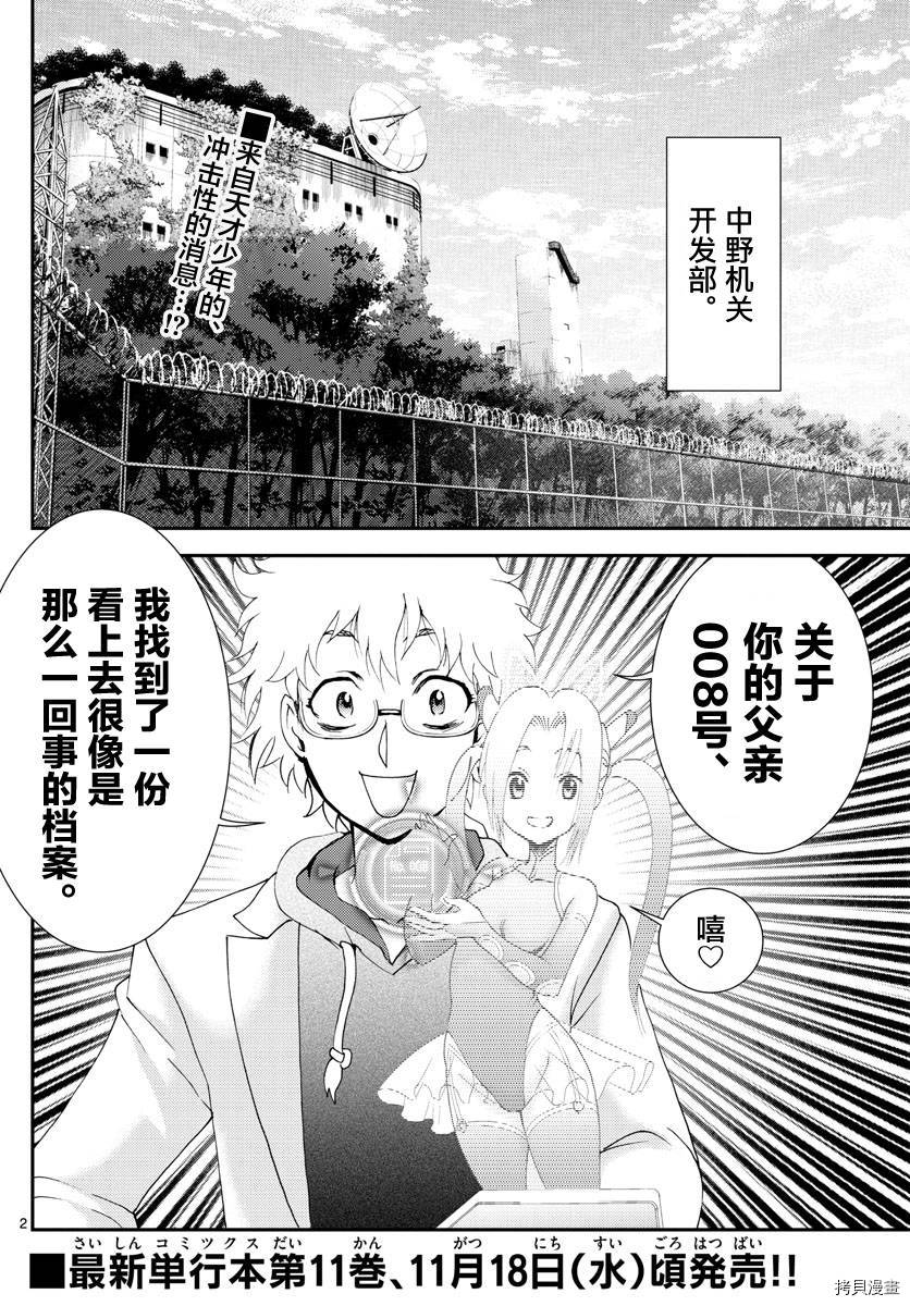 你是008[拷贝漫画]韩漫全集-第130話无删减无遮挡章节图片 