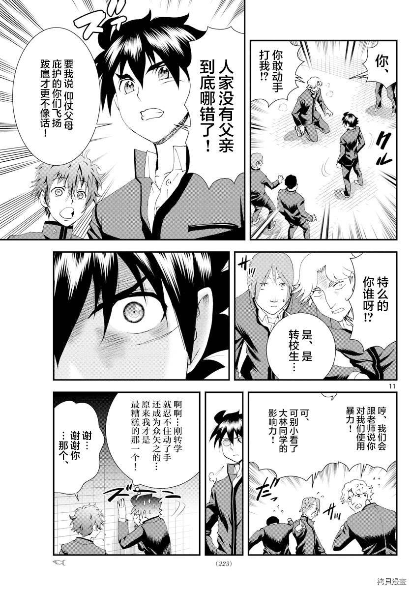 你是008[拷贝漫画]韩漫全集-第131話无删减无遮挡章节图片 