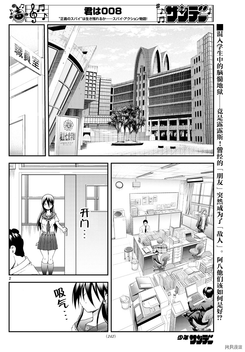 你是008[拷贝漫画]韩漫全集-第132話无删减无遮挡章节图片 