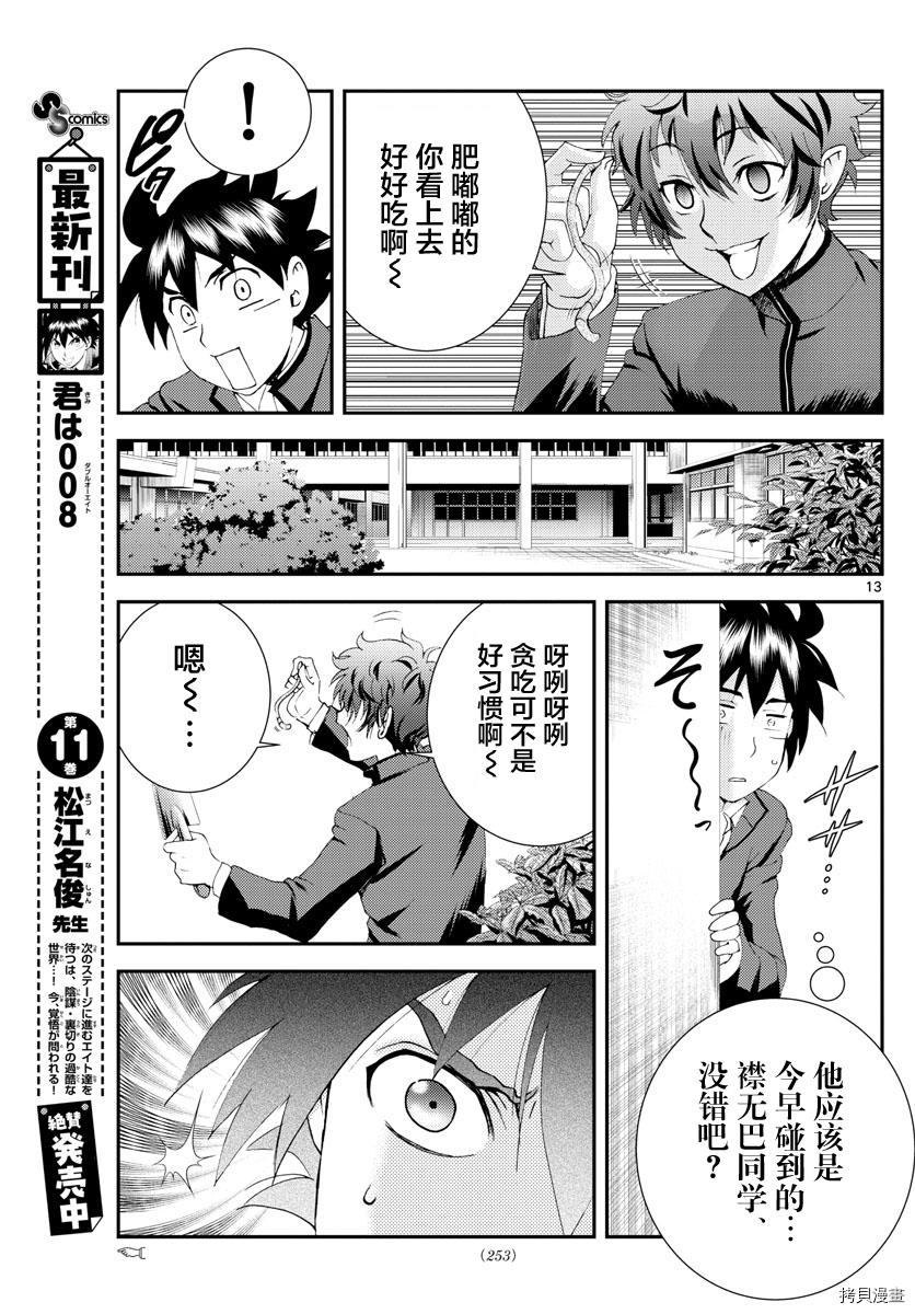 你是008[拷贝漫画]韩漫全集-第132話无删减无遮挡章节图片 