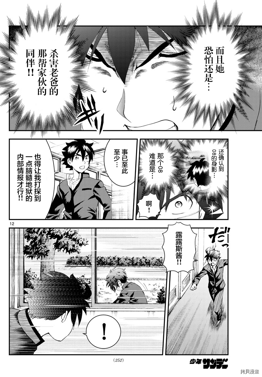 你是008[拷贝漫画]韩漫全集-第132話无删减无遮挡章节图片 