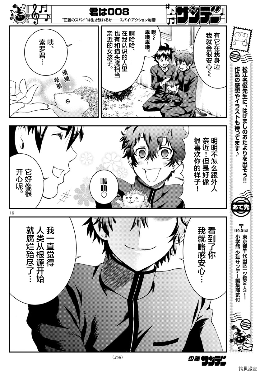 你是008[拷贝漫画]韩漫全集-第132話无删减无遮挡章节图片 