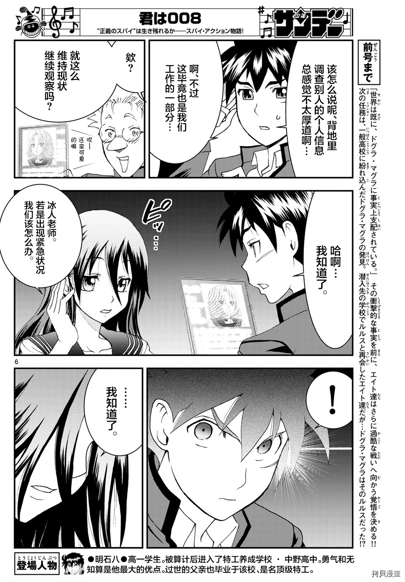 你是008[拷贝漫画]韩漫全集-第132話无删减无遮挡章节图片 