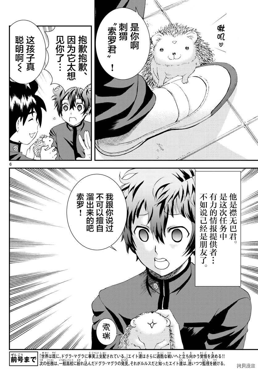 你是008[拷贝漫画]韩漫全集-第133話无删减无遮挡章节图片 