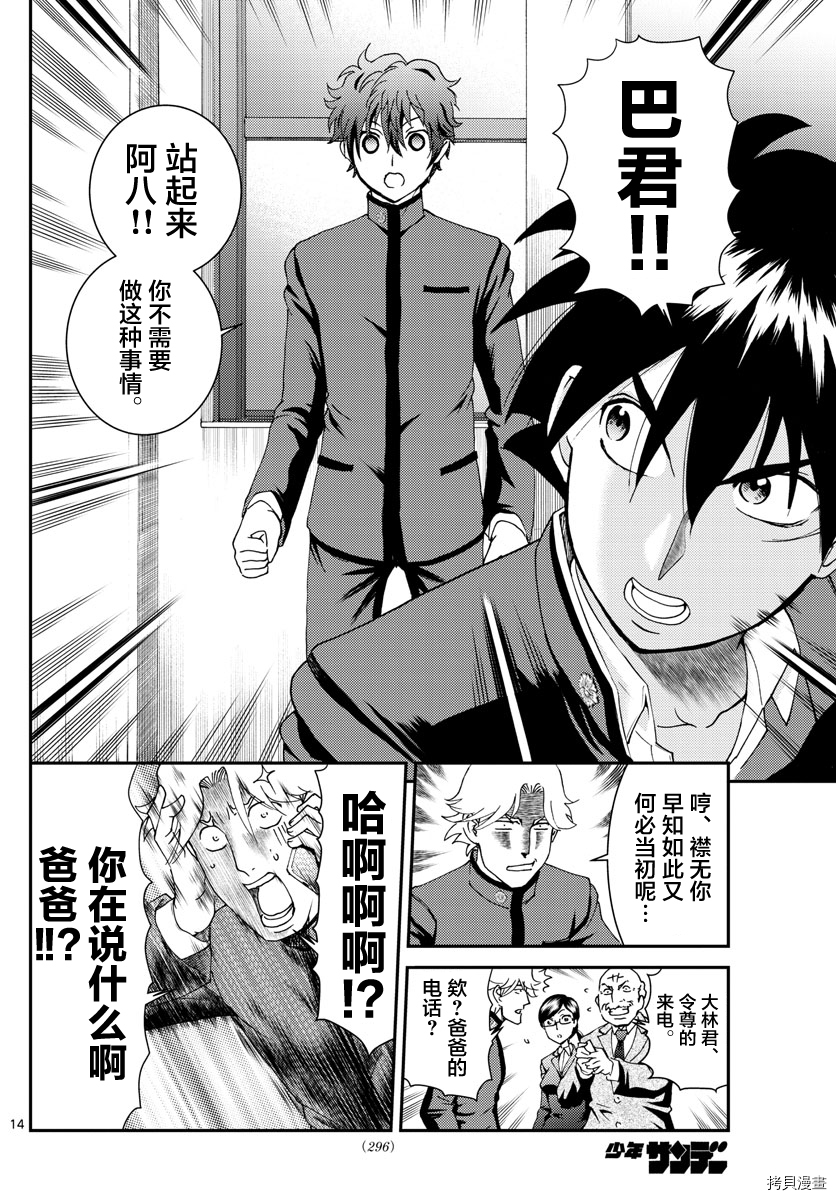 你是008[拷贝漫画]韩漫全集-第133話无删减无遮挡章节图片 