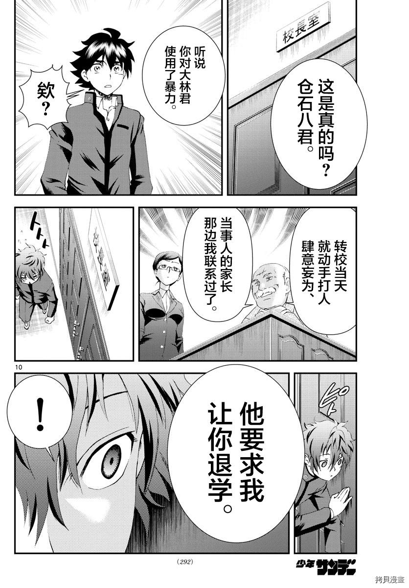 你是008[拷贝漫画]韩漫全集-第133話无删减无遮挡章节图片 