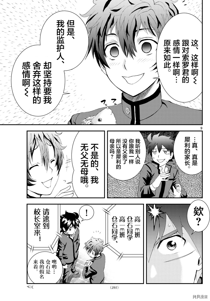 你是008[拷贝漫画]韩漫全集-第133話无删减无遮挡章节图片 