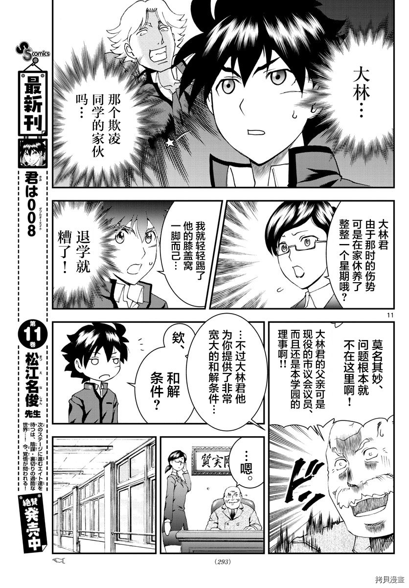 你是008[拷贝漫画]韩漫全集-第133話无删减无遮挡章节图片 