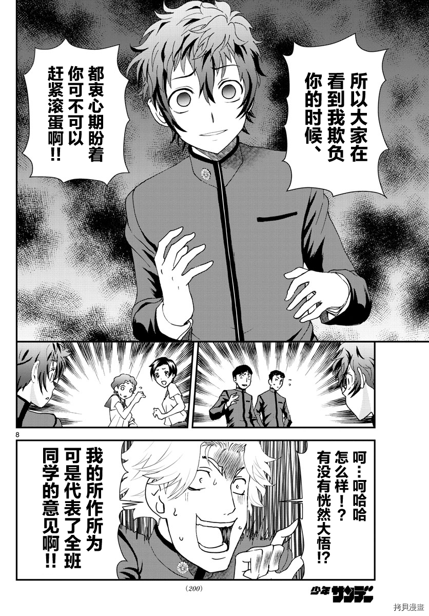 你是008[拷贝漫画]韩漫全集-第134話无删减无遮挡章节图片 