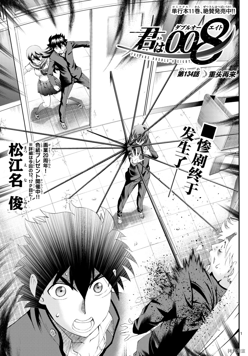 你是008[拷贝漫画]韩漫全集-第134話无删减无遮挡章节图片 