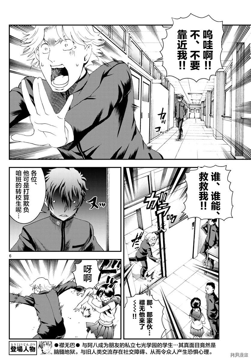 你是008[拷贝漫画]韩漫全集-第134話无删减无遮挡章节图片 