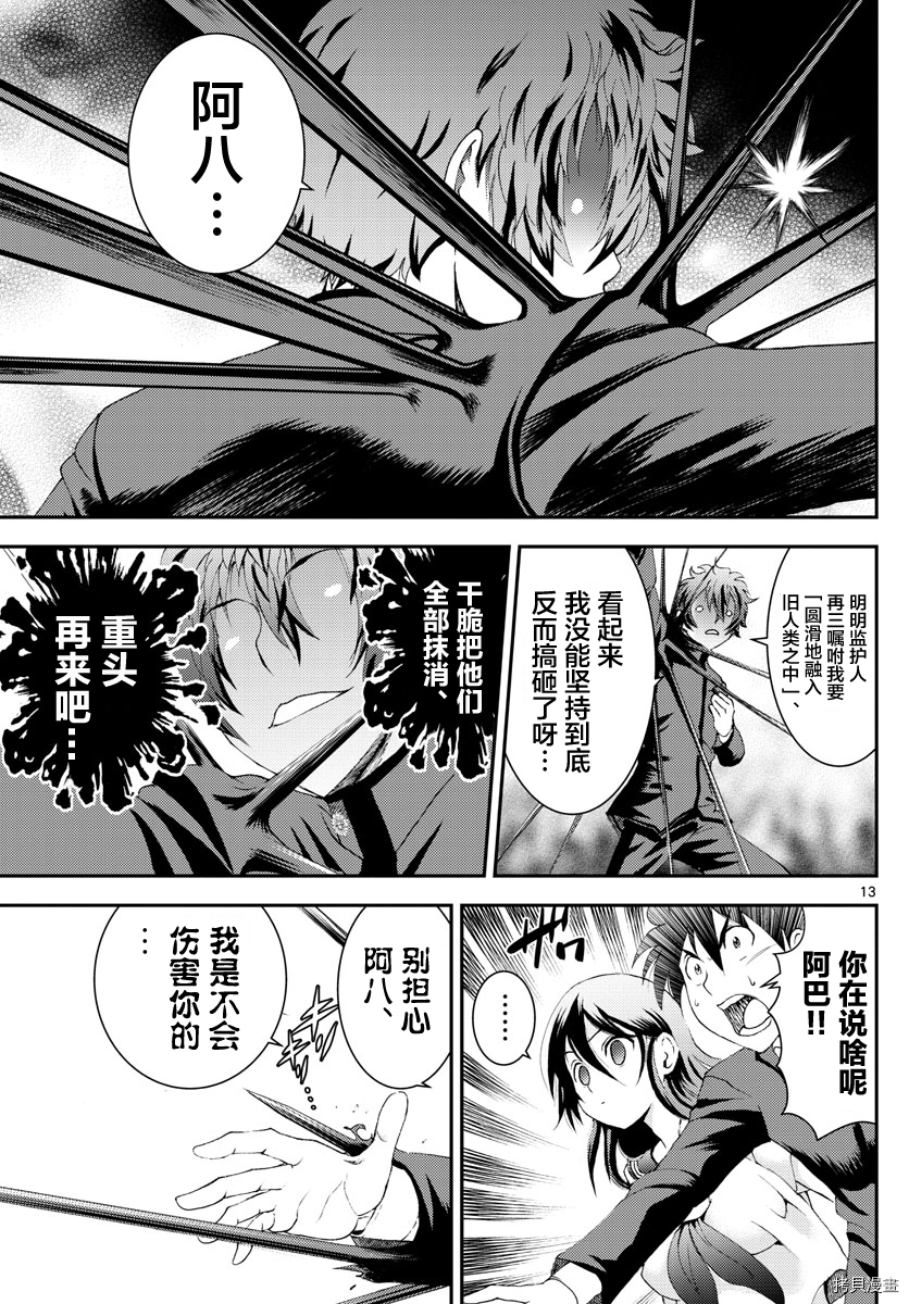 你是008[拷贝漫画]韩漫全集-第134話无删减无遮挡章节图片 