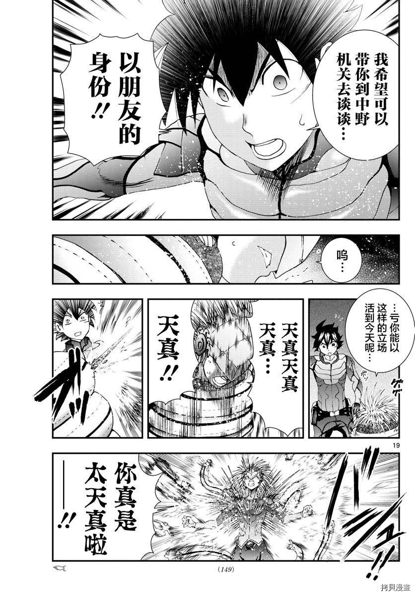 你是008[拷贝漫画]韩漫全集-第135話无删减无遮挡章节图片 