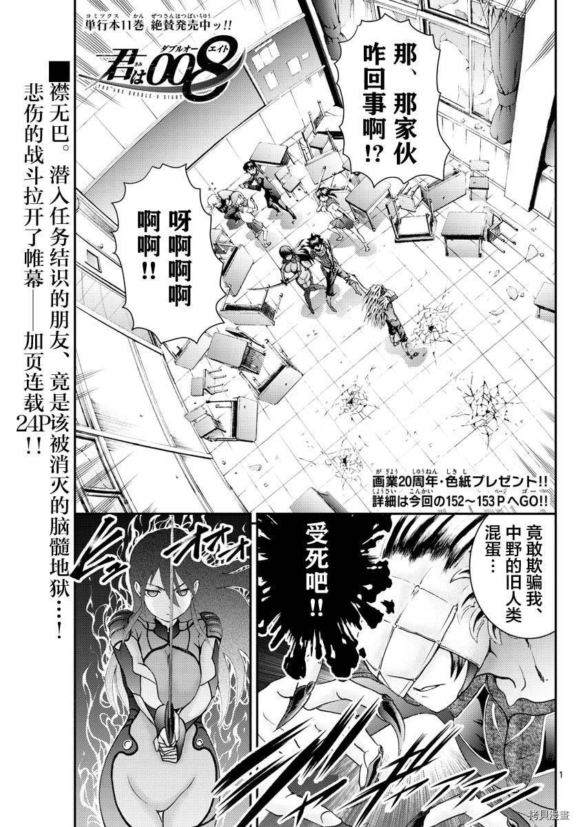 你是008[拷贝漫画]韩漫全集-第135話无删减无遮挡章节图片 