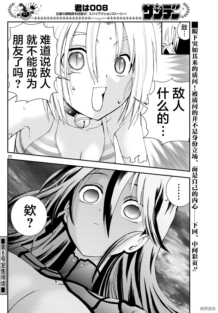 你是008[拷贝漫画]韩漫全集-第136話无删减无遮挡章节图片 
