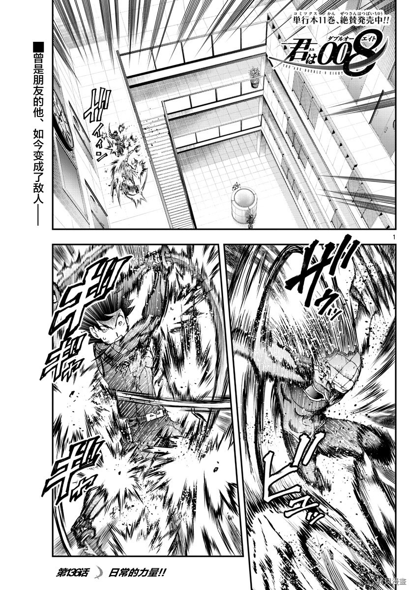 你是008[拷贝漫画]韩漫全集-第136話无删减无遮挡章节图片 
