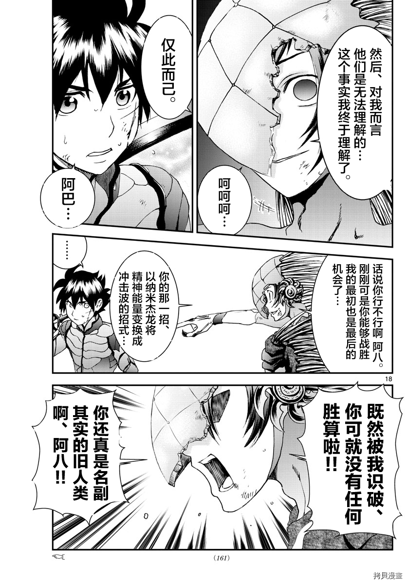 你是008[拷贝漫画]韩漫全集-第137話无删减无遮挡章节图片 