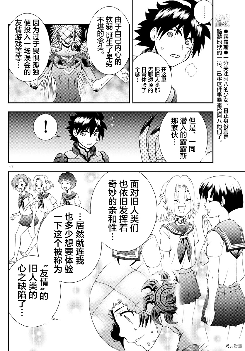 你是008[拷贝漫画]韩漫全集-第137話无删减无遮挡章节图片 