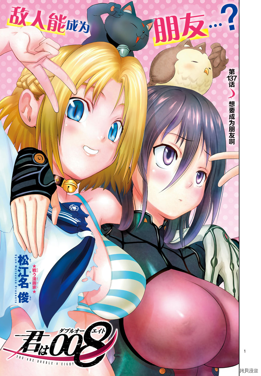 你是008[拷贝漫画]韩漫全集-第137話无删减无遮挡章节图片 