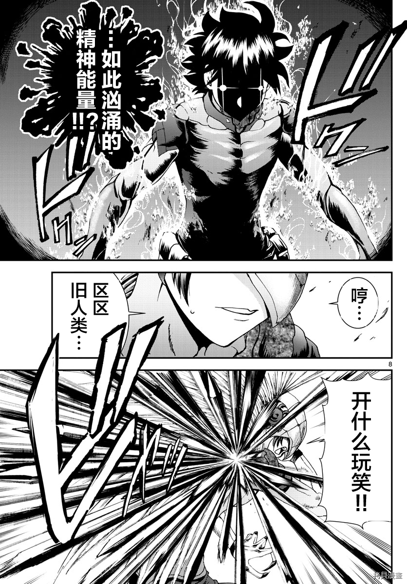 你是008[拷贝漫画]韩漫全集-第137話无删减无遮挡章节图片 