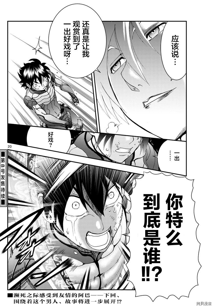 你是008[拷贝漫画]韩漫全集-第138話无删减无遮挡章节图片 