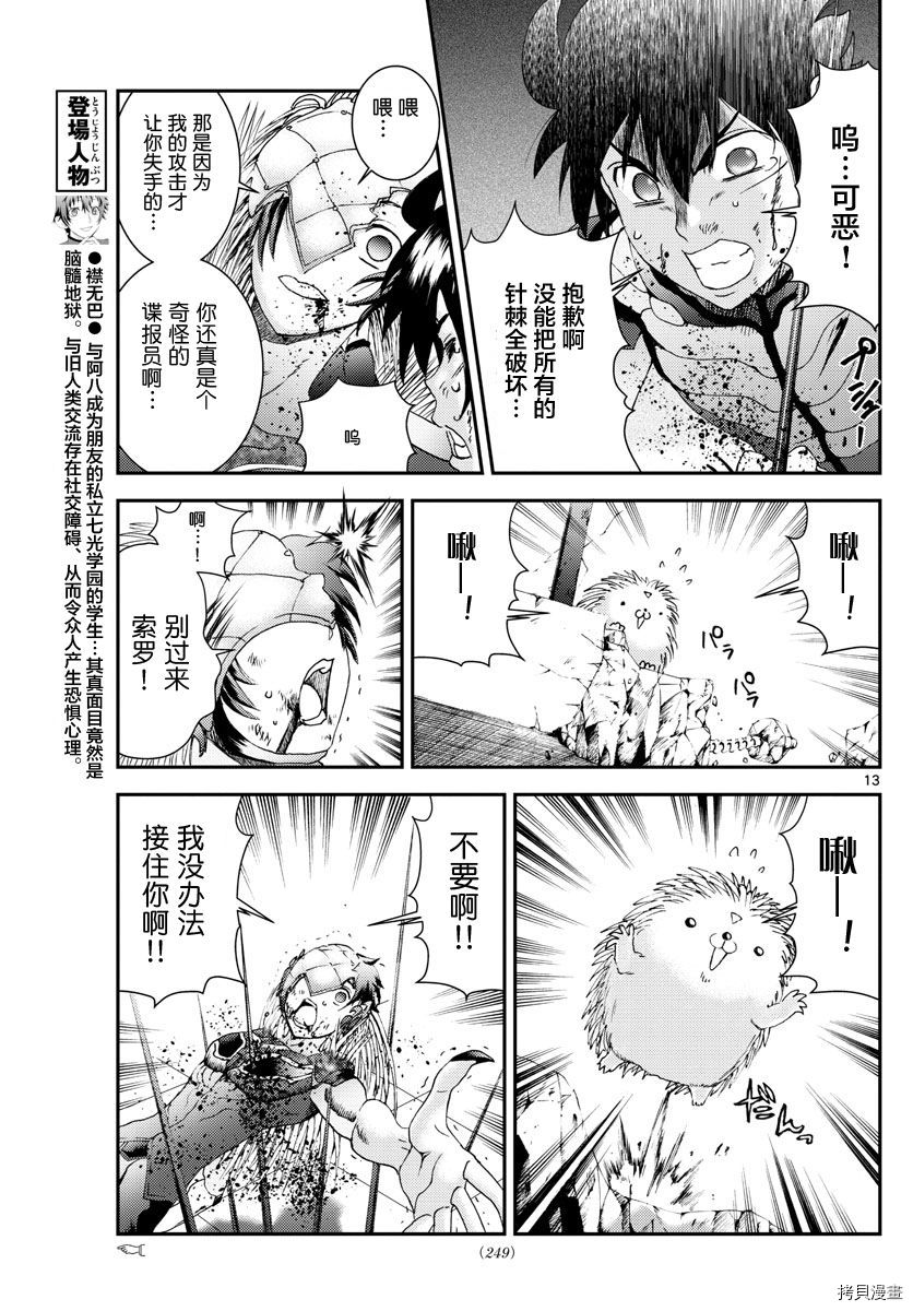 你是008[拷贝漫画]韩漫全集-第138話无删减无遮挡章节图片 