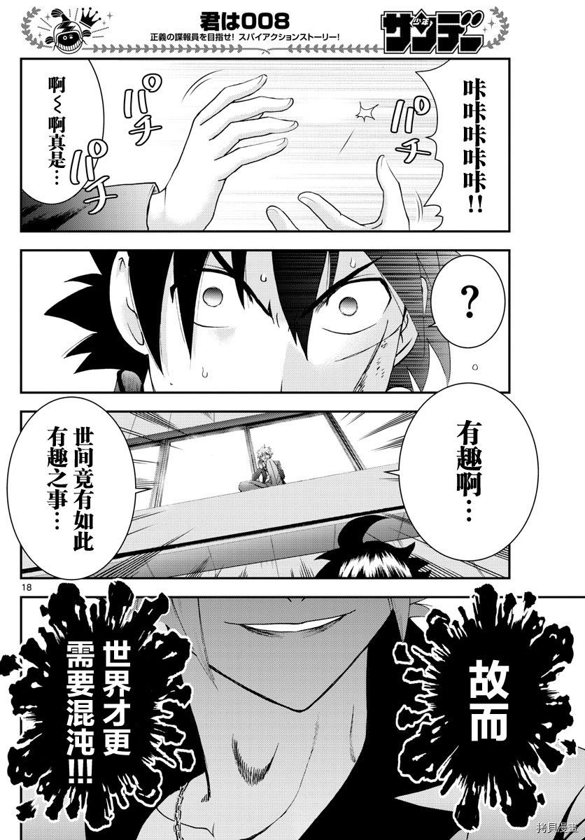 你是008[拷贝漫画]韩漫全集-第138話无删减无遮挡章节图片 